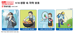 생활 속 각막 보호