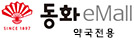 동화eMall 사이트